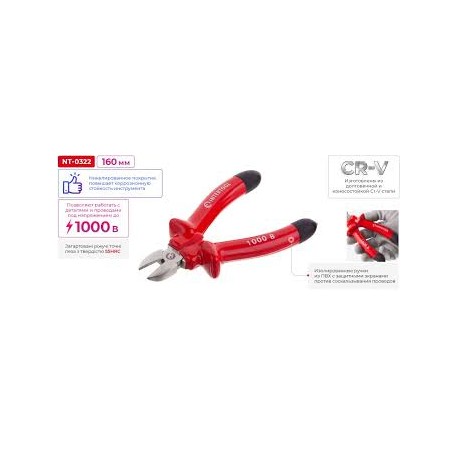 Бокорезы диэлектрические INTERTOOL 160 мм 1000В NT-0322