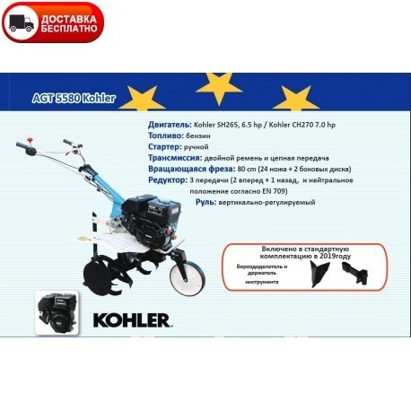 Мотокультиватор AGT7580, Kohler СH270, 7.0 hp