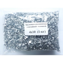 Заклепка алюмінієва 4х10 (1кг)